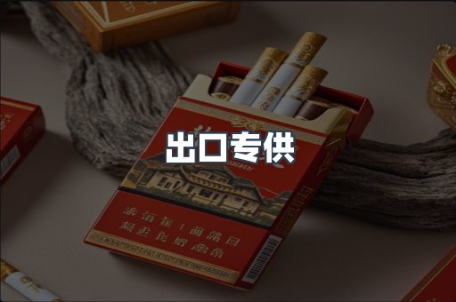 进口香烟